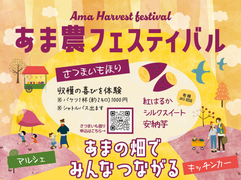 あま農フェスティバルを開催します!