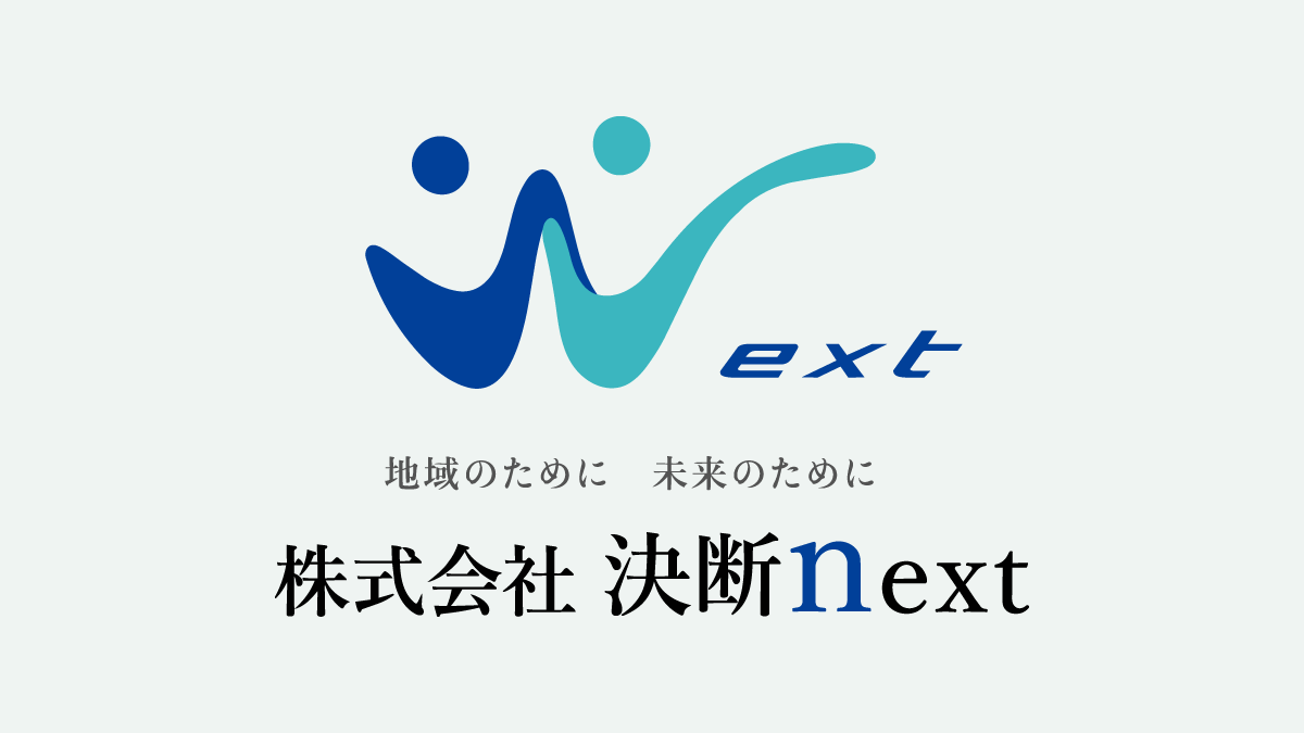 協賛メンバーのご紹介　株式会社決断next