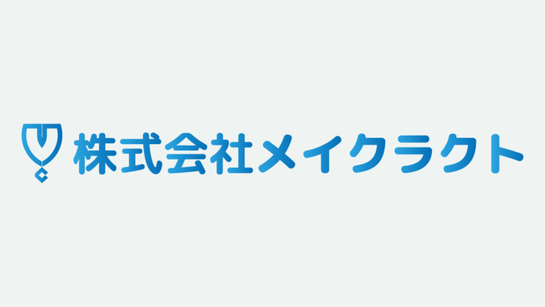 協賛メンバーのご紹介　株式会社メイクラクト